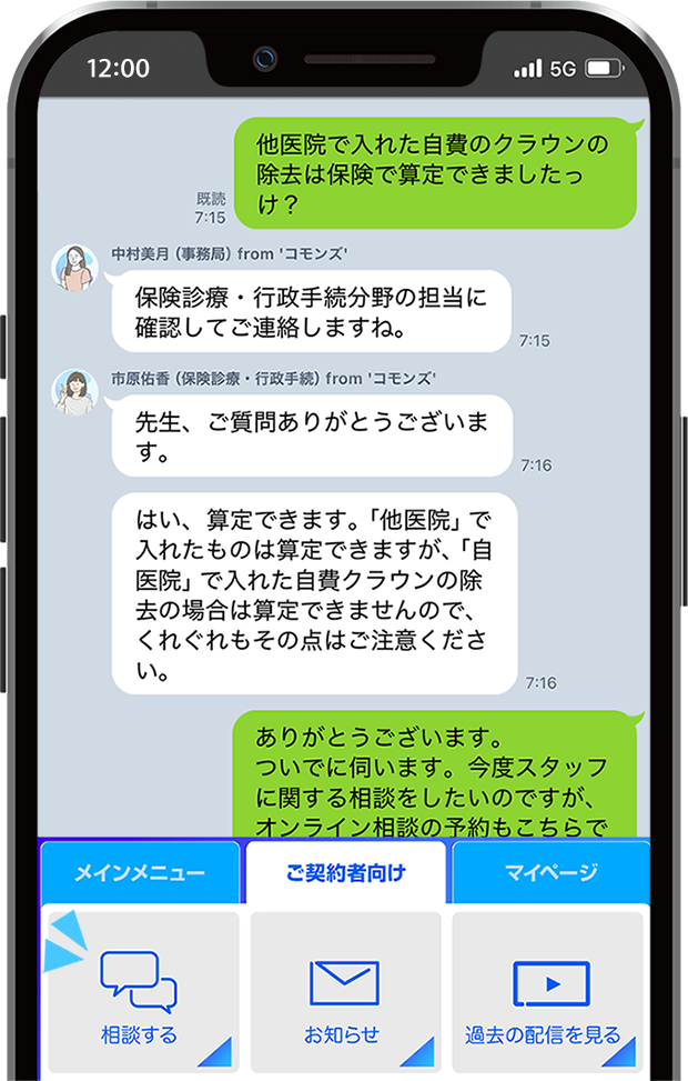 コモンズLINE画面